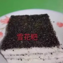 湖北黄冈罗田土特产纯手工雪花粑雪花糕米粉芝麻糖熟零添加现做