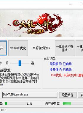 新天龙八部端游多开器 先测试在购买 支持SF各种微端自动发货