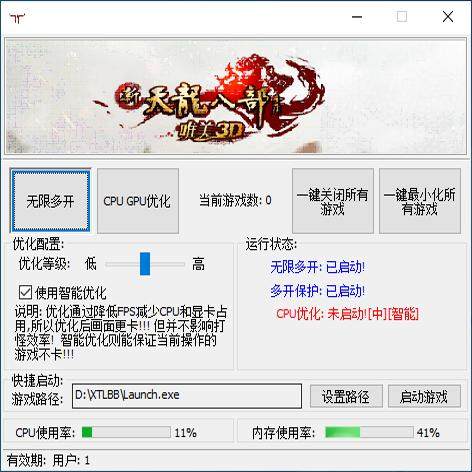 多开器天龙八部新天龙八部多开器