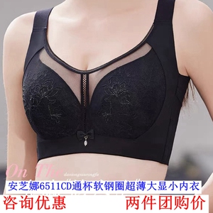 安芝娜新款6511内衣记忆软圈CD杯薄大胸显小聚拢收副乳调整型文胸