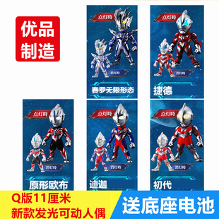 发光奥特人偶玩具摆件可动 玩具 泽塔迪迦欧布赛罗赛文迷你小号Q版