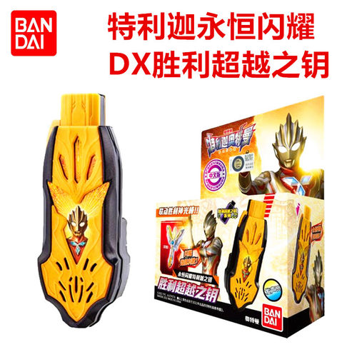 万代特利迦奥特曼密钥玩具中文版