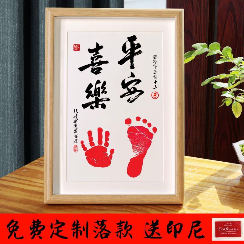 宝宝满月百天纪念手足印一岁一礼周岁手印泥新生婴儿脚丫留念字画