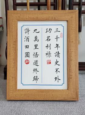 三千年读史不外功名利禄南怀瑾书法摆件座右铭书房办公室多宝架