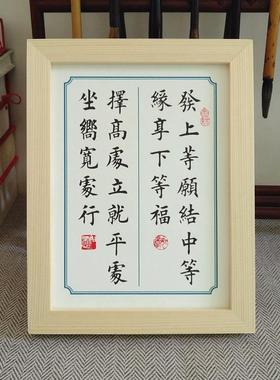 发上等愿结中等缘左宗棠对联李嘉诚座右铭书法实木摆件书房办公室