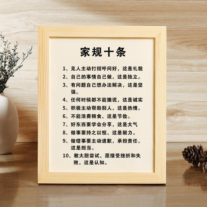 【家规十条1】家训家风墙贴挂牌挂件挂画装饰摆件小学生家庭教育图片