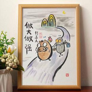 打工人做大做强搞笑挂画中国奇谭周边相框小妖怪的夏天摆台摆件潮