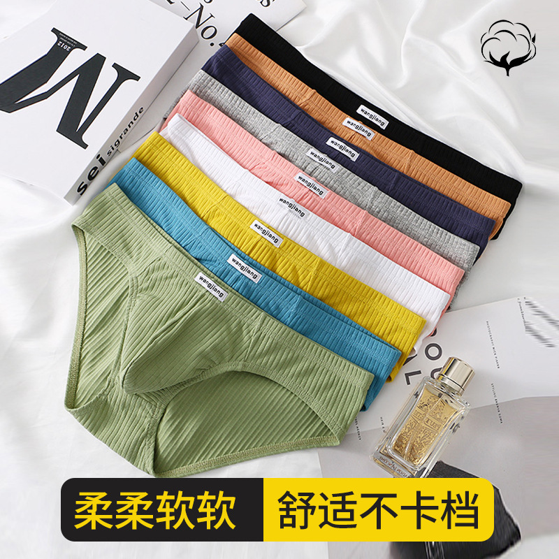 螺纹枪蛋分离纯棉三角裤