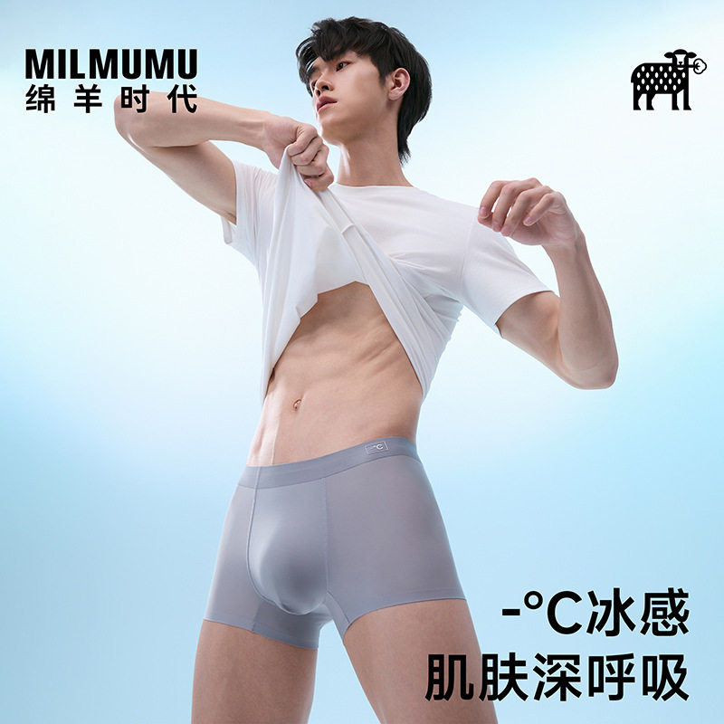 3件|绵羊时代男士冰氧运动平角条纹透气弹力夏季丝滑四角内裤