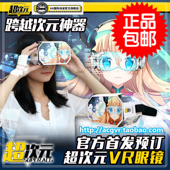 Lunettes VR ou 3D - Ref 1228342 Image 1