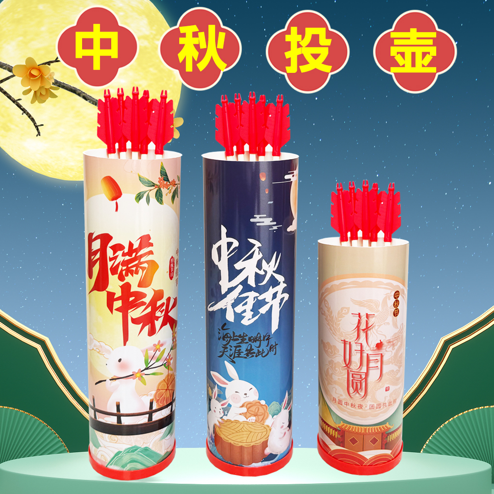 中秋投壶游戏道具仿古文化