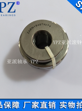 YPZ亚派ZARN1545TN组合滚针轴承ZARN1747LTN TV数控机床主轴P4级