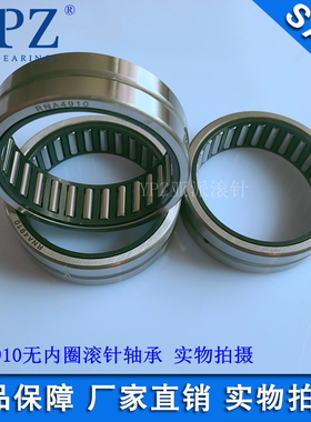 YPZ国产NA4911 RNA4910 2RS带内圈滚针轴承钢套IR505822 556325