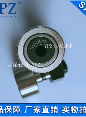 YPZ国产NUKR40偏心套NUKRE40曲线滚轮滚针轴承精密机械NUKD40X