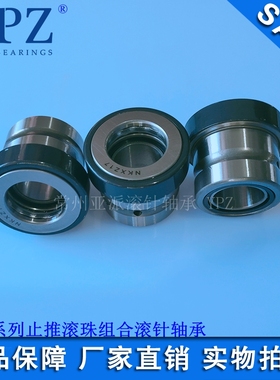YPZ国产NKXZ7 9 12 14 17 20 25 30 35 40 45带止推滚珠滚针轴承