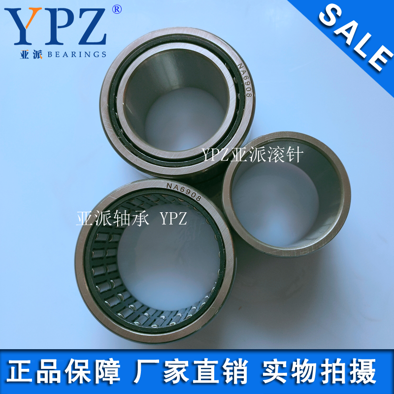 YPZ国产NA4909滚针轴承RNA4909 2RS配件4524909内圈钢套IR455222