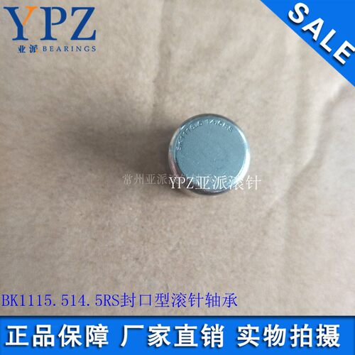 YPZ国产BK0608 0609 0709 0808 0810 0408 0509优质封口滚针轴承