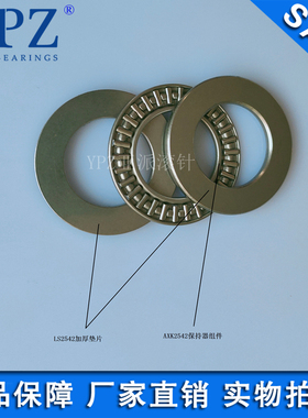 LS AS垫片AXK2542平面推力滚针轴承 889105转盘AXK2742发动机轴承