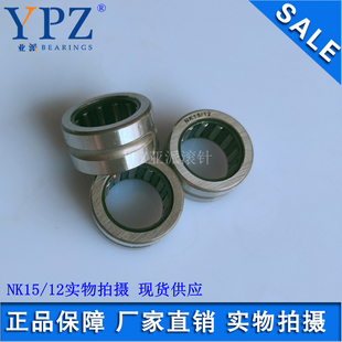 YPZ国产NK15/12 NK15/16 15/20滚针轴承TAF152312 152316 152320