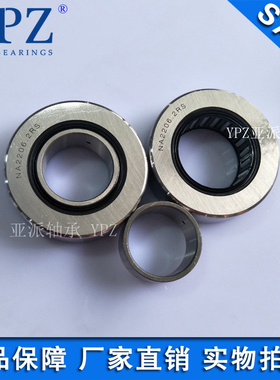 YPZ国产RNA NA2205.2RS滚轮滚针轴承R NA2204-2RS电梯配件零部件