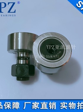 YPZ国产加强型NUKR47 X螺栓滚轮轴承NUKD47带偏心套NUKRE47不断轴