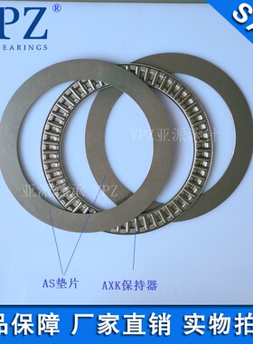 YPZ国产LS AS垫片AXK90120 100135平面推力滚针轴承889118 889120