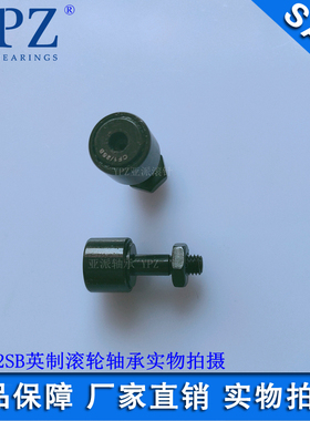 YPZ国产CRH8-1VUU CR8-1VUU英制螺栓滚针轴承CFH1/2SB CF1/2SB