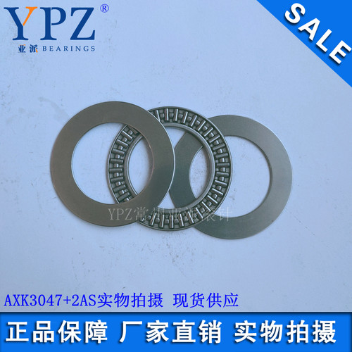 AXK3042平面轴承AXK3047推力滚针