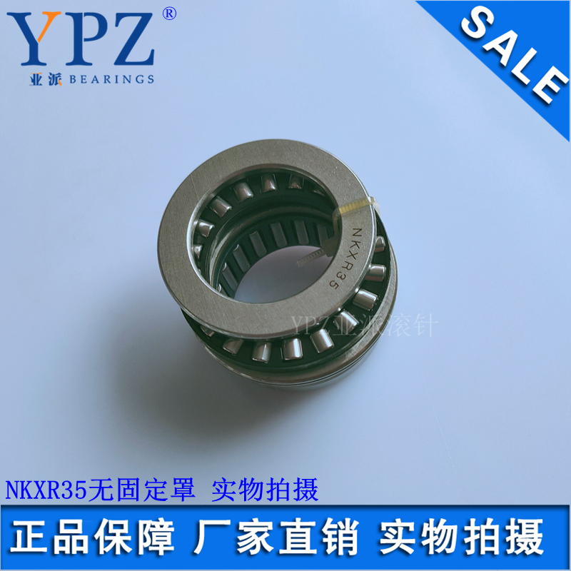 NKXR15滚针轴承YPZ推力组合