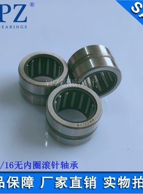 YPZ国产NK17/16 NK17/20精密无内圈滚针轴承TAF172516 TAF172520
