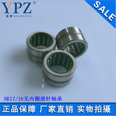 YPZ国产NK17/16 NK17/20精密无内圈滚针轴承TAF172516 TAF172520