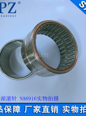 YPZ国产RNA6916 NA6915实体套圈滚针轴承IR809054 LRT758554内圈