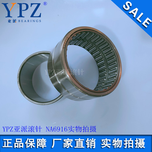 YPZ国产RNA6916 NA6915实体套圈滚针轴承IR809054 LRT758554内圈