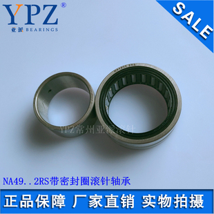 R NA4906 2RS有内圈滚针轴承供应 国产YPZ内圈IR303517