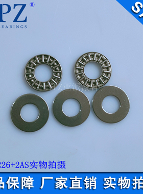 LS AS垫片AXK1226 1220 1224 AXK1230 1228平面滚针轴承889101
