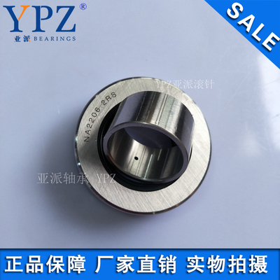 YPZ国产RNA NA2201.2RS电梯配件轴承R NA2201-2RS支承滚针轴承