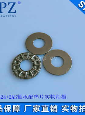 LS AS垫片AXK1024 AXK1022 AXK1022平面推力滚针轴承889100不锈钢