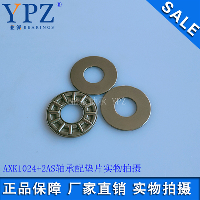 YPZ国产LS AS垫片AXK0821 AXK0819平面推力滚针轴承 889018