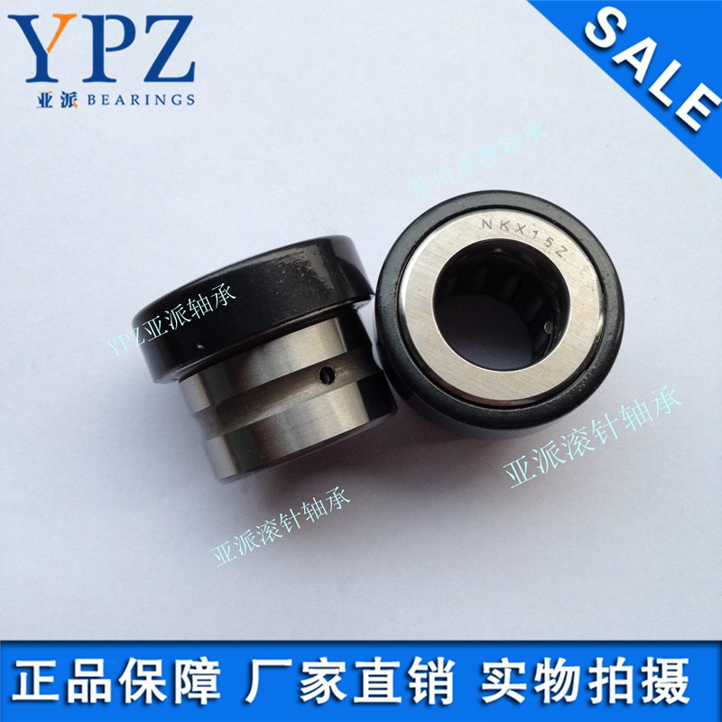 YPZ国产NAX1023Z滚针推力球组滚针轴承NAXK NKX10Z配内圈NAXI723Z