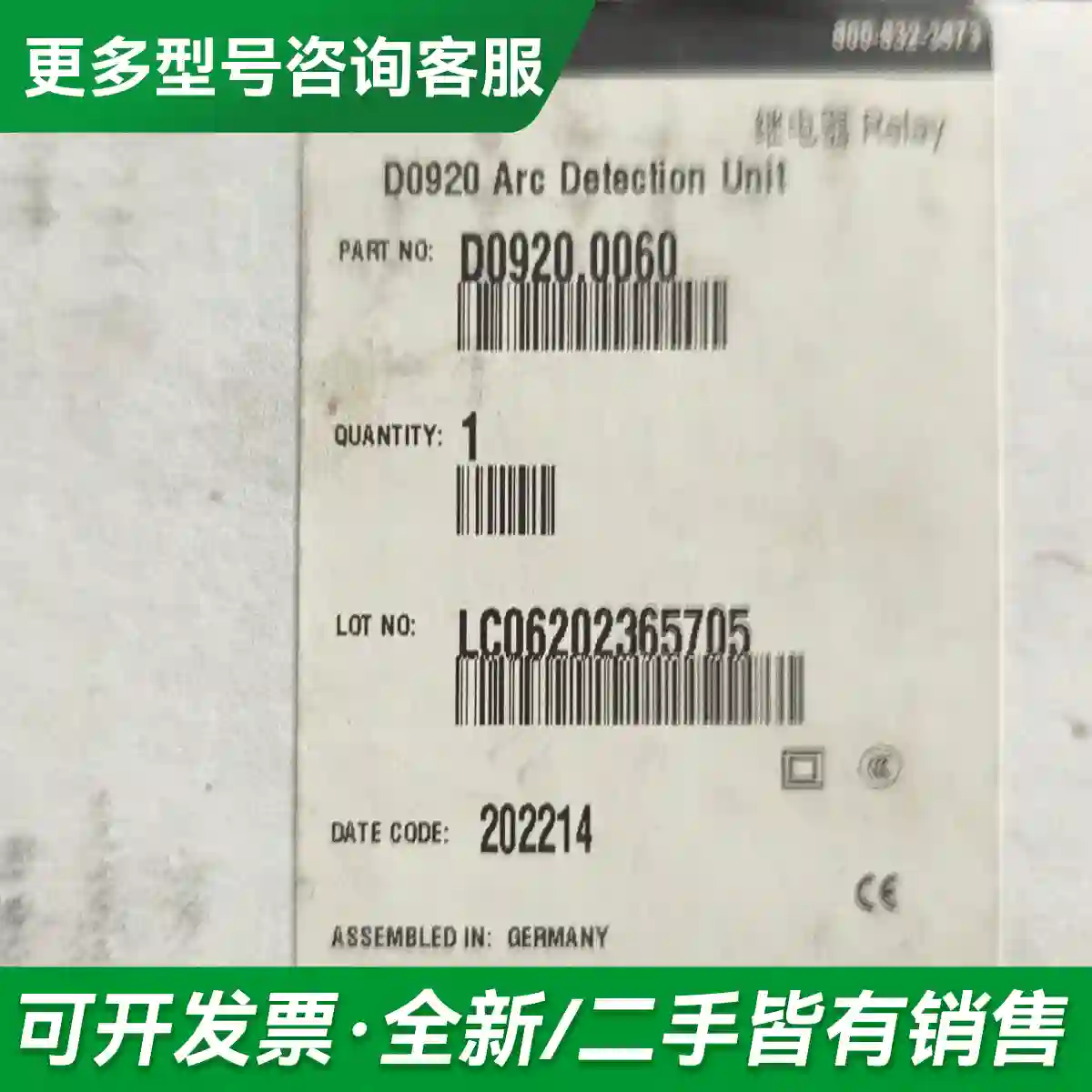 议价全新利特富继电器D0920 Arc Det更多型号可咨询