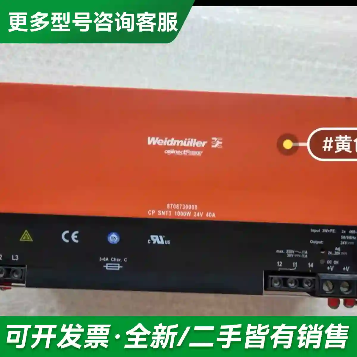 议价魏德米勒ECOLINE开关电源870873更多型号可咨询