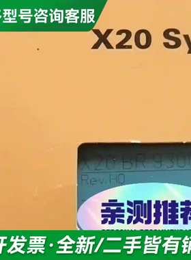 议价X20BR9300 X67AI1323 贝更多型号可咨询