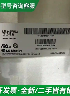 议价全新原装24寸LM240WU2-SLB2/更多型号可咨询