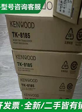 议价TK8185-C电台。全新六台更多型号可咨询客服联系