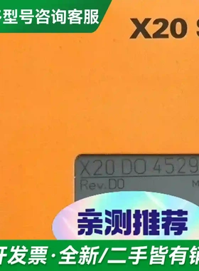 议价X20DO4529 X20DS438A X更多型号可咨询
