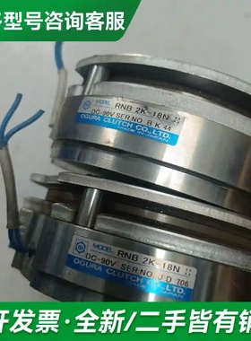 议价小仓抱闸刹车RNB 2K-18N更多型号可咨询