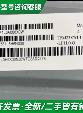 议价TPM238WF1-LF1F.Q TPM2更多型号可咨询