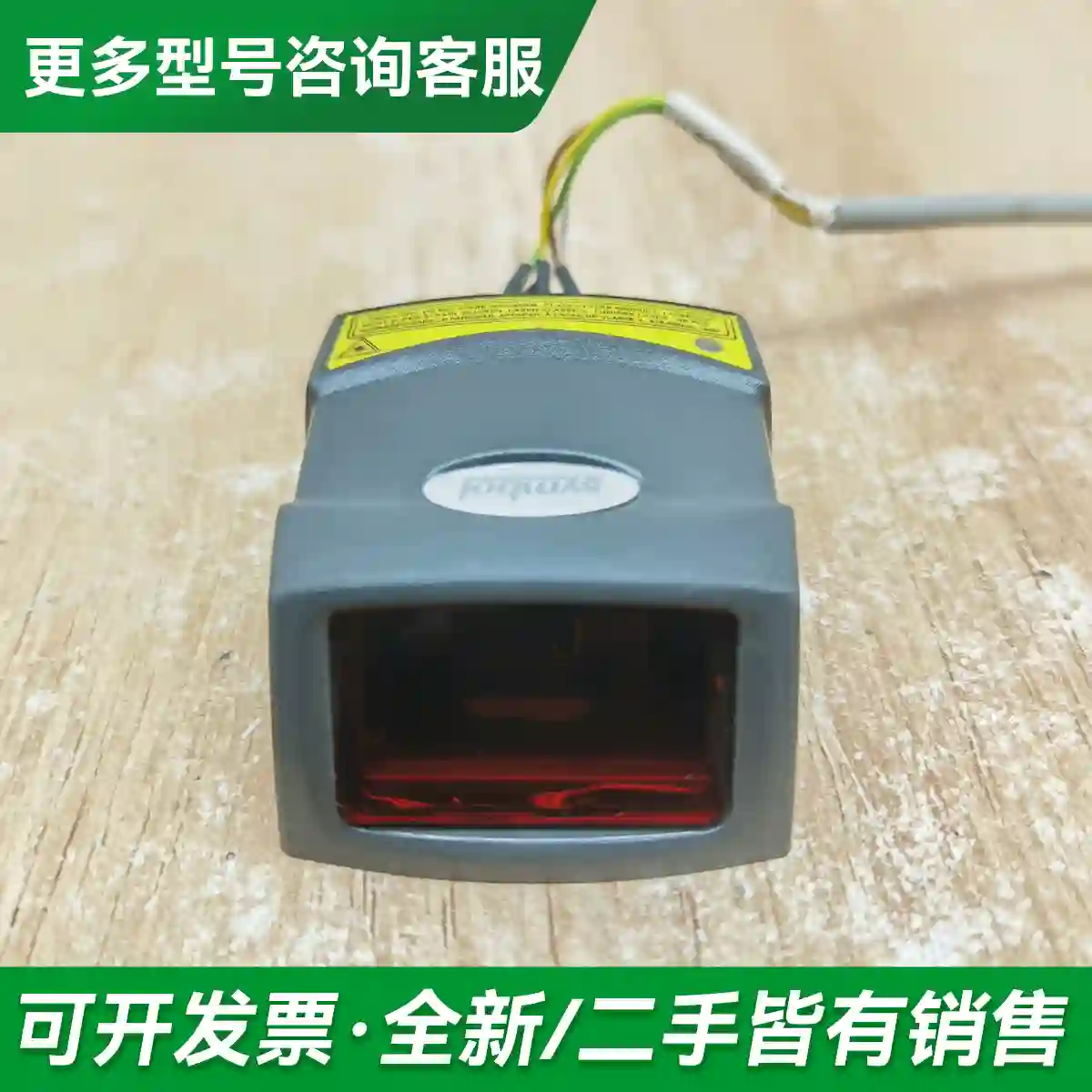 议价Symbol MS95固定式条码扫描器 M更多型号可咨询