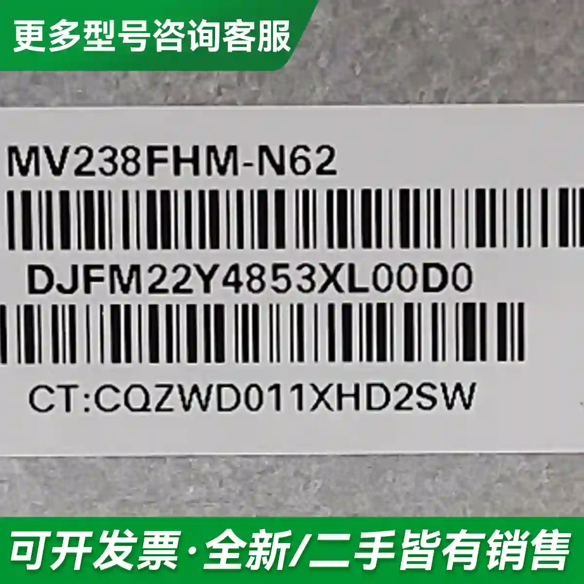 议价MV238FHM-N62 MV238FHM更多型号可咨询