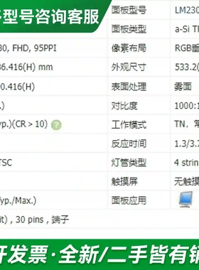 议价LM230WF8-TLA1 LM230WF更多型号可咨询